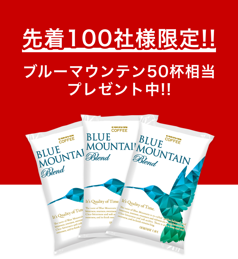 マシンを無料でレンタル オフィスコーヒー業界1位のユニマットライフがお届けします 株式会社ユニマットライフ